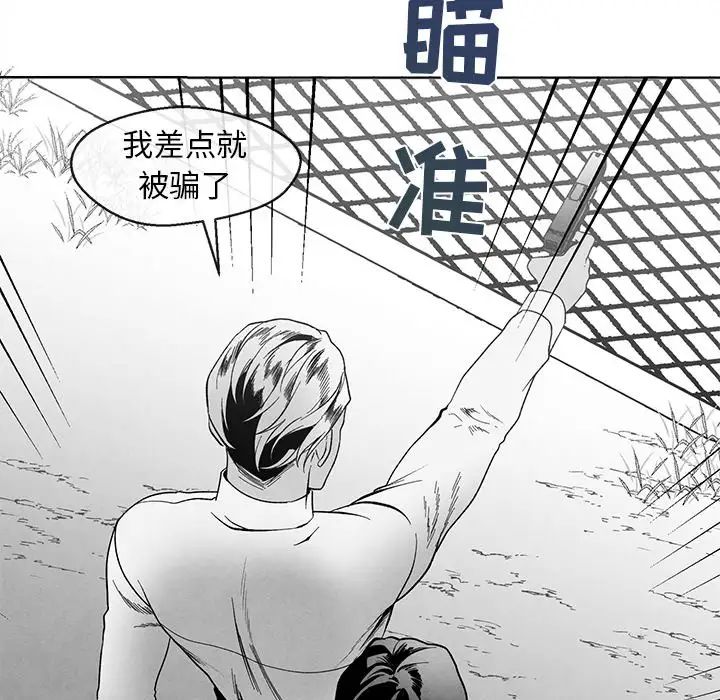 《墓志铭》漫画最新章节第33话免费下拉式在线观看章节第【8】张图片