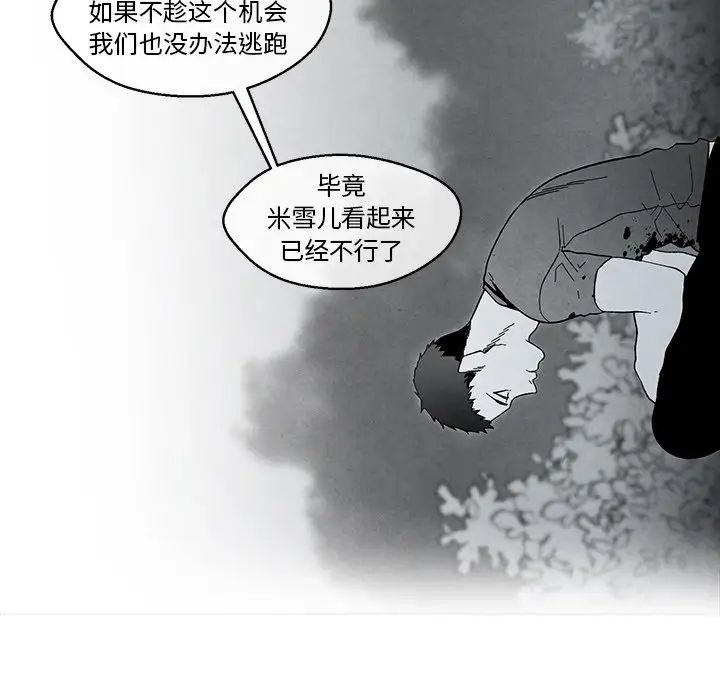 《墓志铭》漫画最新章节第33话免费下拉式在线观看章节第【47】张图片