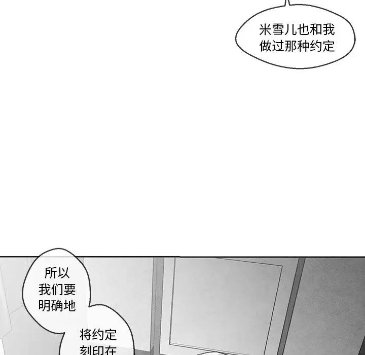 《墓志铭》漫画最新章节第33话免费下拉式在线观看章节第【84】张图片