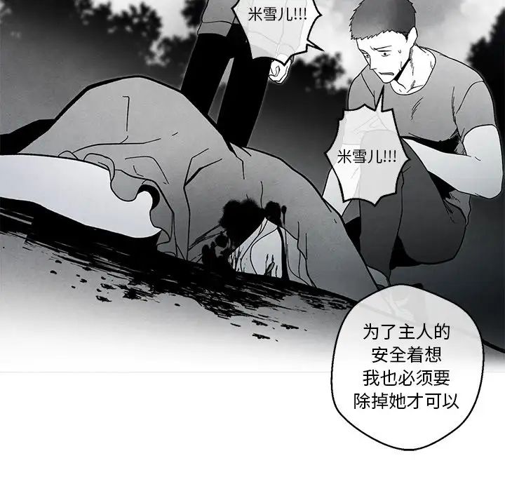 《墓志铭》漫画最新章节第33话免费下拉式在线观看章节第【38】张图片