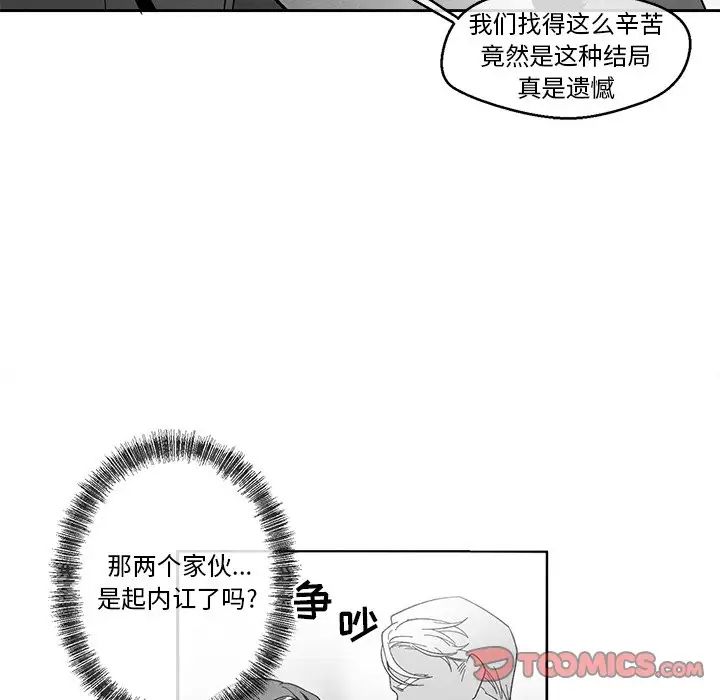 《墓志铭》漫画最新章节第33话免费下拉式在线观看章节第【44】张图片