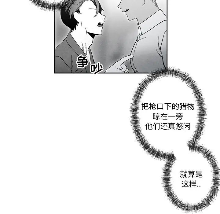 《墓志铭》漫画最新章节第33话免费下拉式在线观看章节第【45】张图片