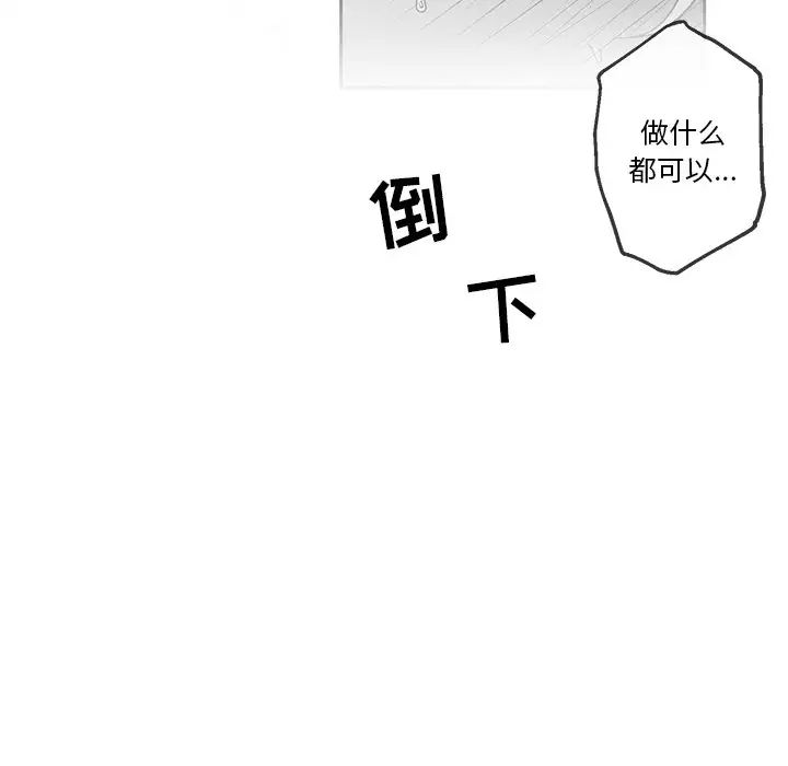 《墓志铭》漫画最新章节第38话免费下拉式在线观看章节第【75】张图片