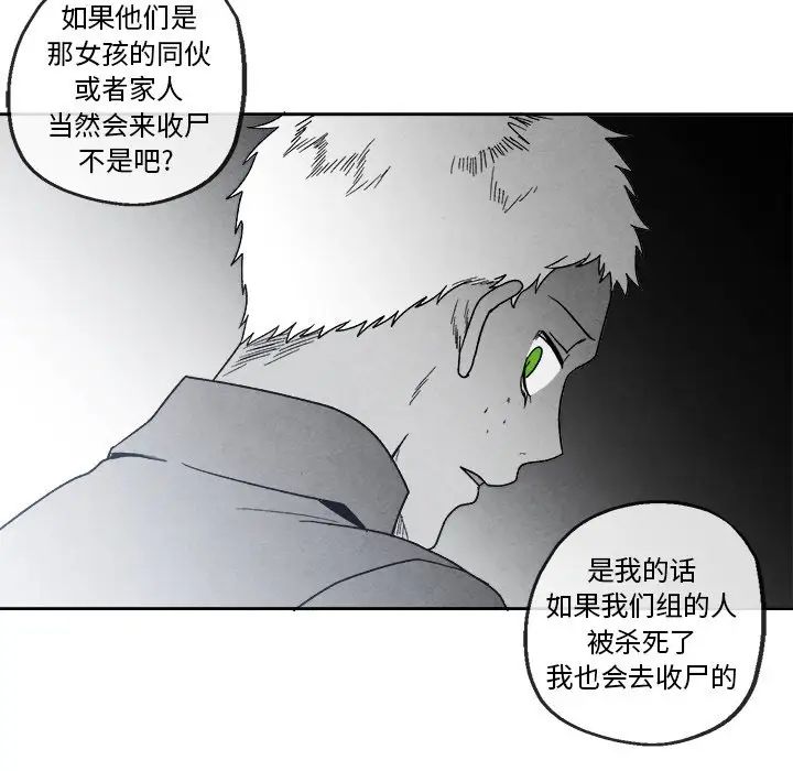 《墓志铭》漫画最新章节第41话免费下拉式在线观看章节第【48】张图片