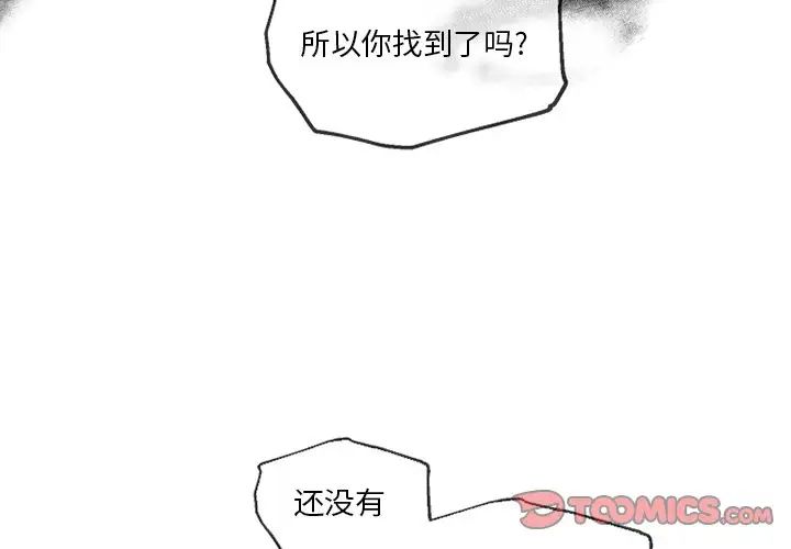 《墓志铭》漫画最新章节第54话免费下拉式在线观看章节第【2】张图片