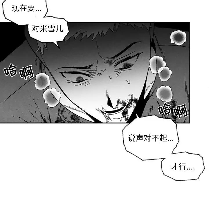 《墓志铭》漫画最新章节第54话免费下拉式在线观看章节第【45】张图片