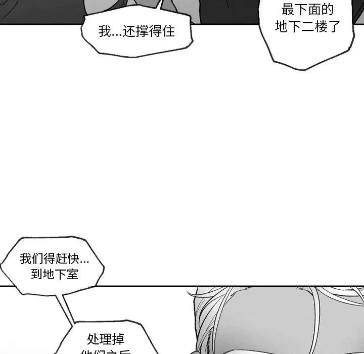 《墓志铭》漫画最新章节第54话免费下拉式在线观看章节第【10】张图片