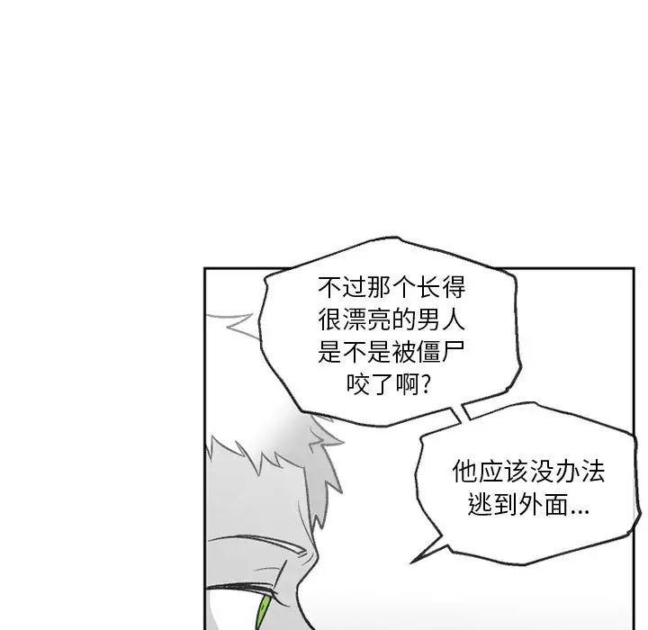 《墓志铭》漫画最新章节第54话免费下拉式在线观看章节第【7】张图片