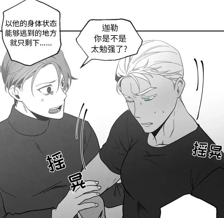 《墓志铭》漫画最新章节第54话免费下拉式在线观看章节第【9】张图片