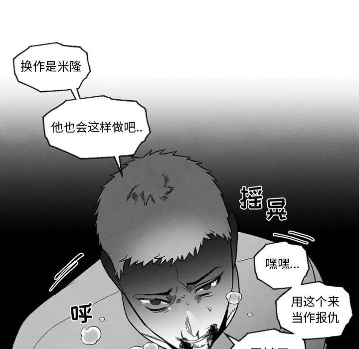 《墓志铭》漫画最新章节第54话免费下拉式在线观看章节第【43】张图片