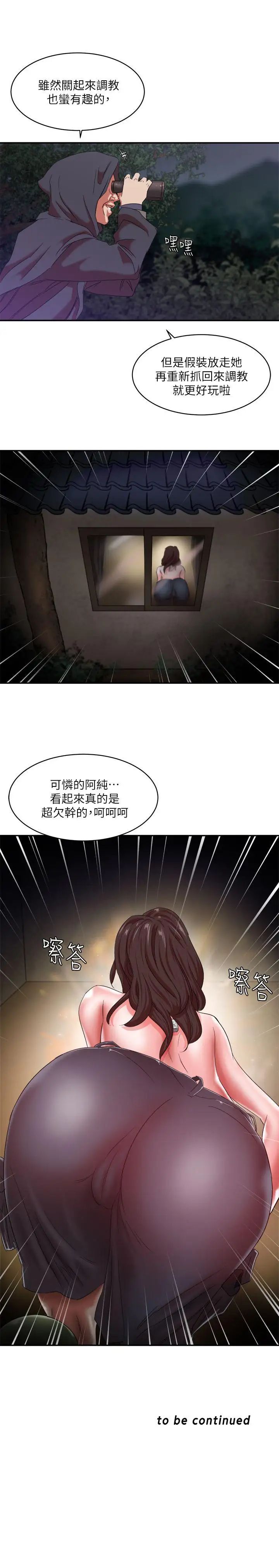 《母猪养成计划》漫画最新章节第8话 - 好像要去了免费下拉式在线观看章节第【33】张图片