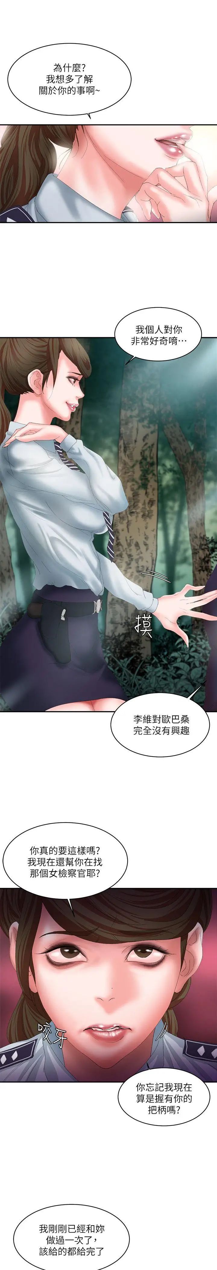 《母猪养成计划》漫画最新章节第11话 - 一次不够唷免费下拉式在线观看章节第【30】张图片