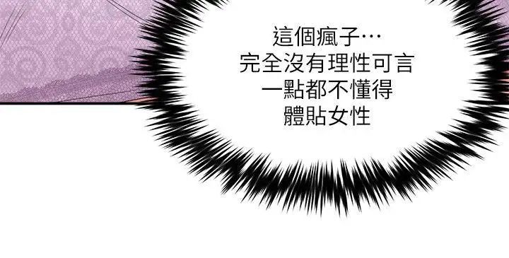 《母猪养成计划》漫画最新章节第13话 - 神秘的男子免费下拉式在线观看章节第【27】张图片