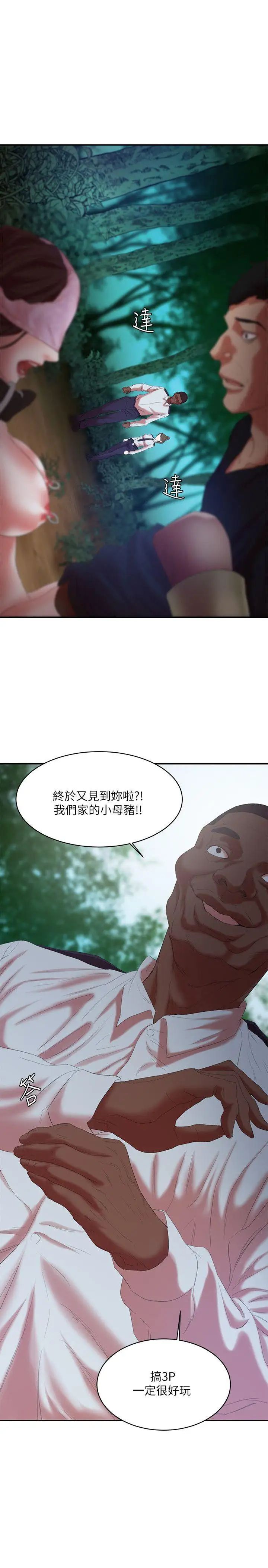 《母猪养成计划》漫画最新章节第13话 - 神秘的男子免费下拉式在线观看章节第【3】张图片