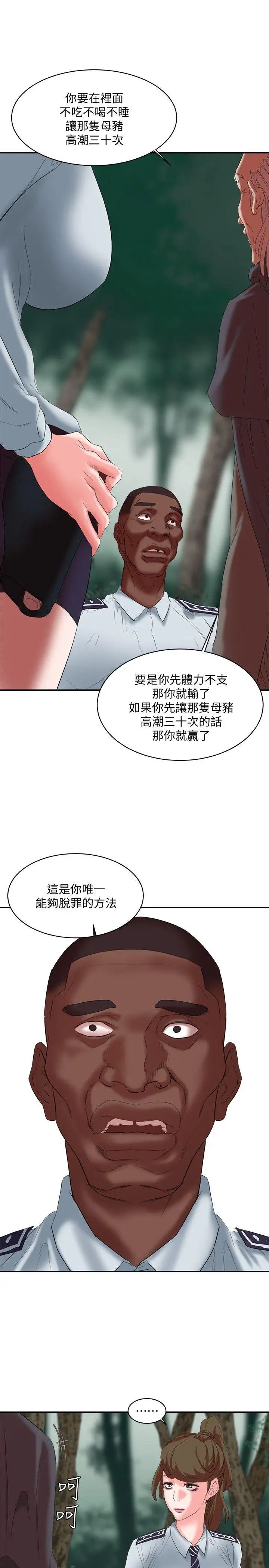 《母猪养成计划》漫画最新章节第16话 - 敏感地带…免费下拉式在线观看章节第【35】张图片