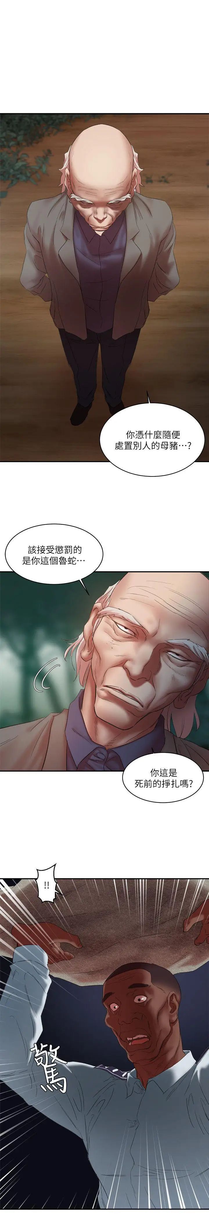 《母猪养成计划》漫画最新章节第21话 - 母猪的新主人免费下拉式在线观看章节第【18】张图片