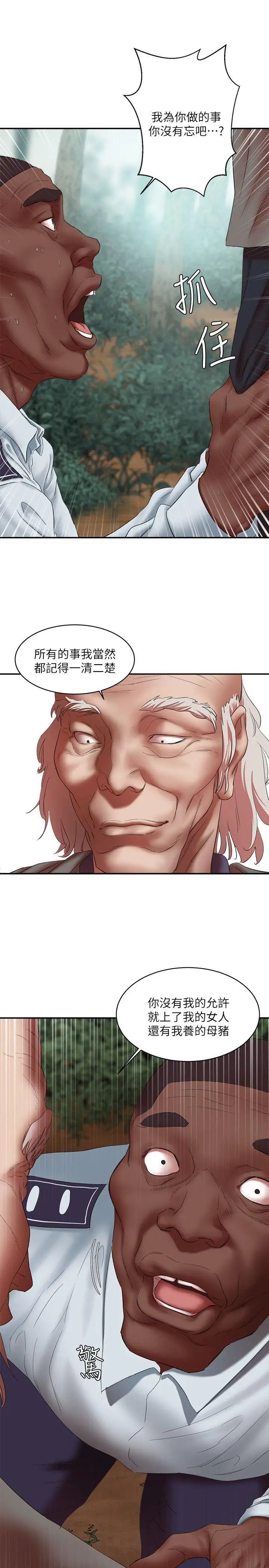 《母猪养成计划》漫画最新章节第21话 - 母猪的新主人免费下拉式在线观看章节第【22】张图片