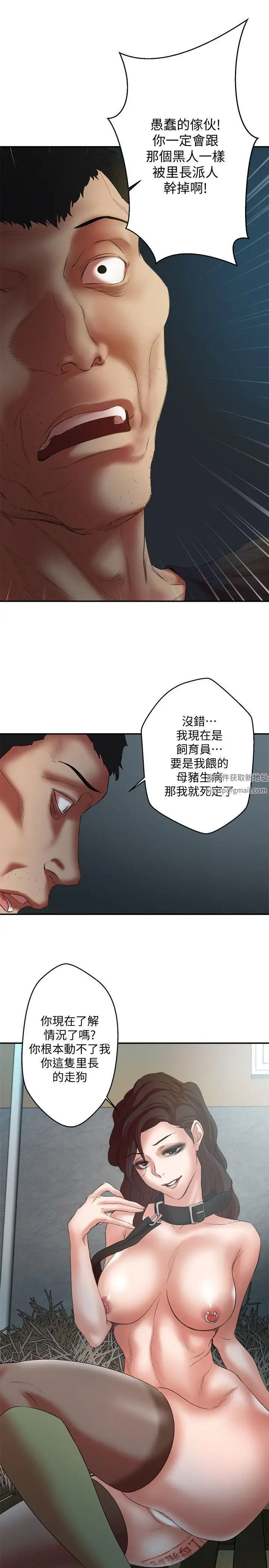 《母猪养成计划》漫画最新章节第23话 - 终于逃出去了免费下拉式在线观看章节第【11】张图片