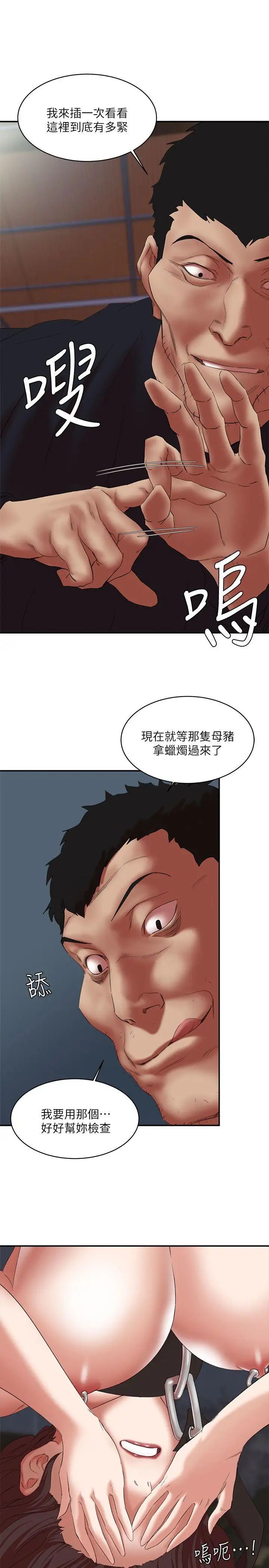 《母猪养成计划》漫画最新章节第24话 - 恩夏出去求援的结果免费下拉式在线观看章节第【14】张图片