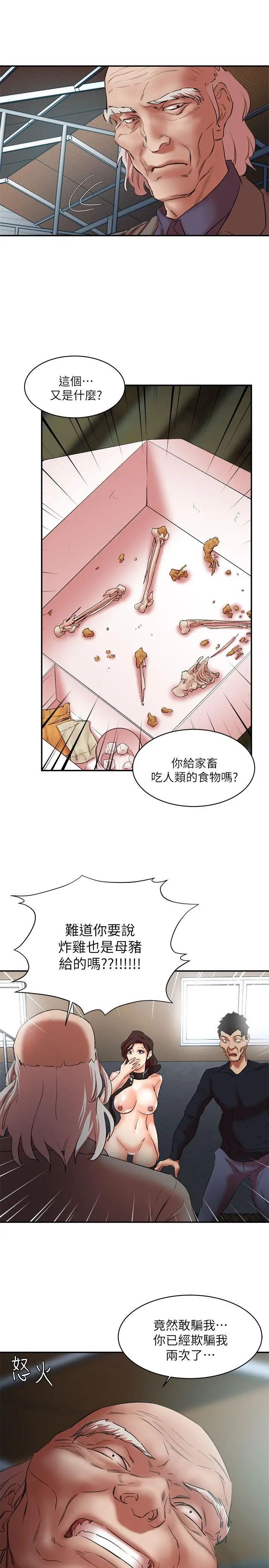 《母猪养成计划》漫画最新章节第26话 - 意想不到的救世主免费下拉式在线观看章节第【29】张图片