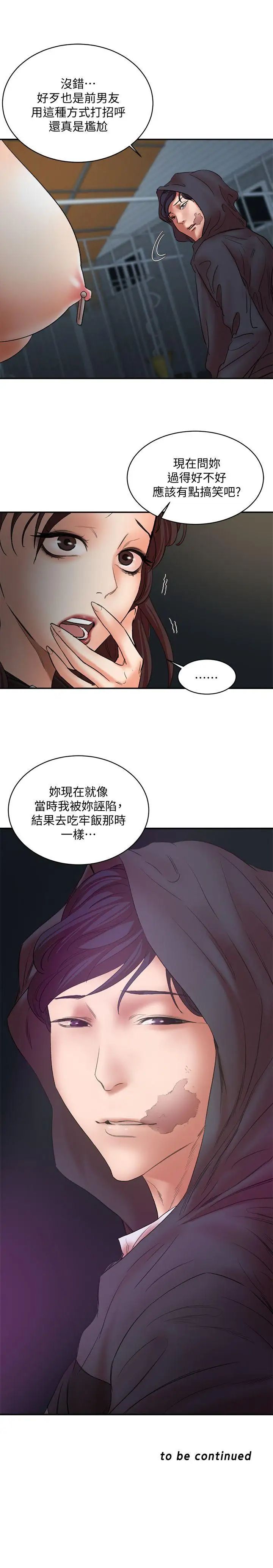 《母猪养成计划》漫画最新章节第29话 - 口罩男的真面目免费下拉式在线观看章节第【37】张图片