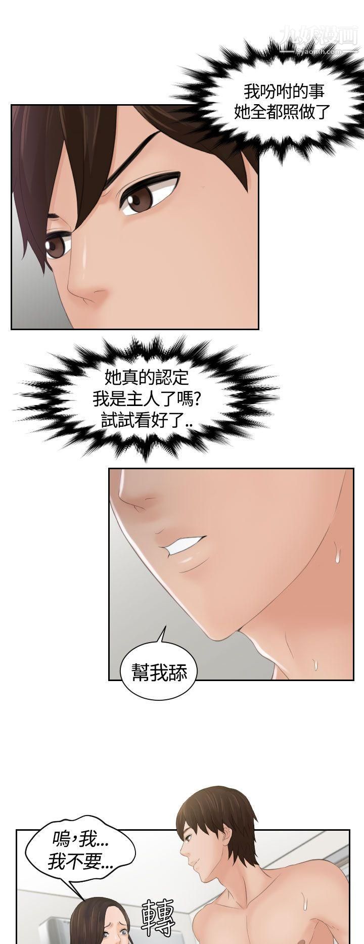 《My lovedoll》漫画最新章节第3话免费下拉式在线观看章节第【12】张图片