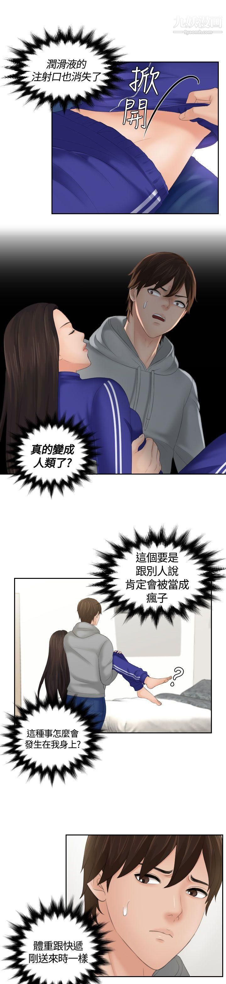 《My lovedoll》漫画最新章节第4话免费下拉式在线观看章节第【15】张图片