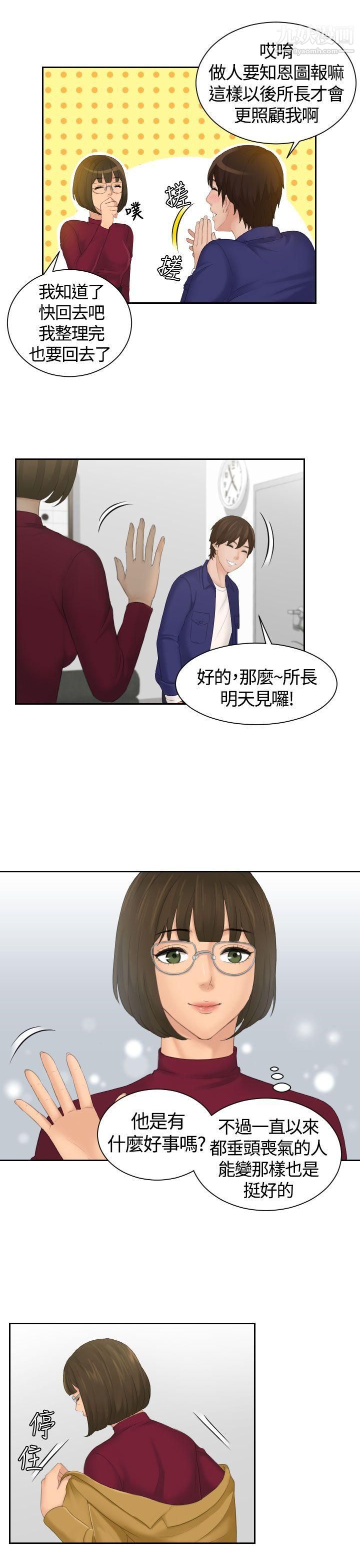 《My lovedoll》漫画最新章节第5话免费下拉式在线观看章节第【21】张图片