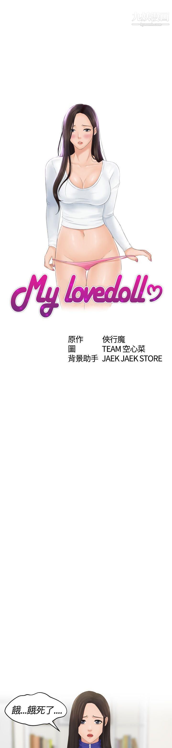 《My lovedoll》漫画最新章节第6话免费下拉式在线观看章节第【3】张图片