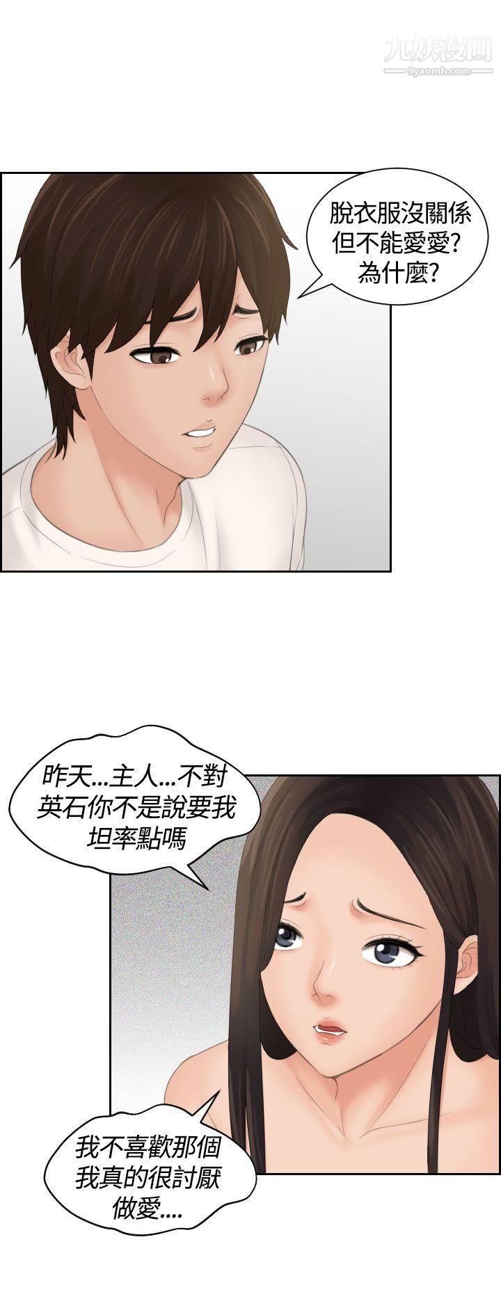 《My lovedoll》漫画最新章节第6话免费下拉式在线观看章节第【10】张图片