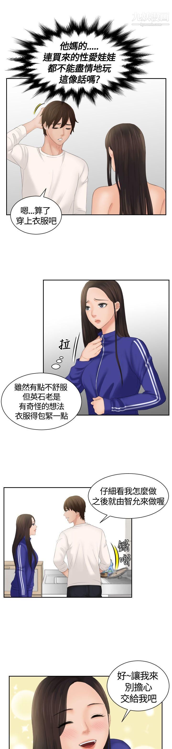 《My lovedoll》漫画最新章节第6话免费下拉式在线观看章节第【11】张图片