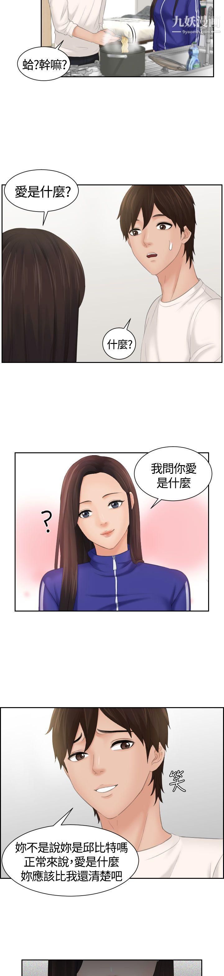 《My lovedoll》漫画最新章节第6话免费下拉式在线观看章节第【15】张图片