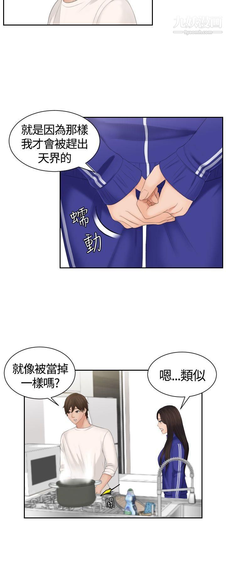 《My lovedoll》漫画最新章节第6话免费下拉式在线观看章节第【27】张图片