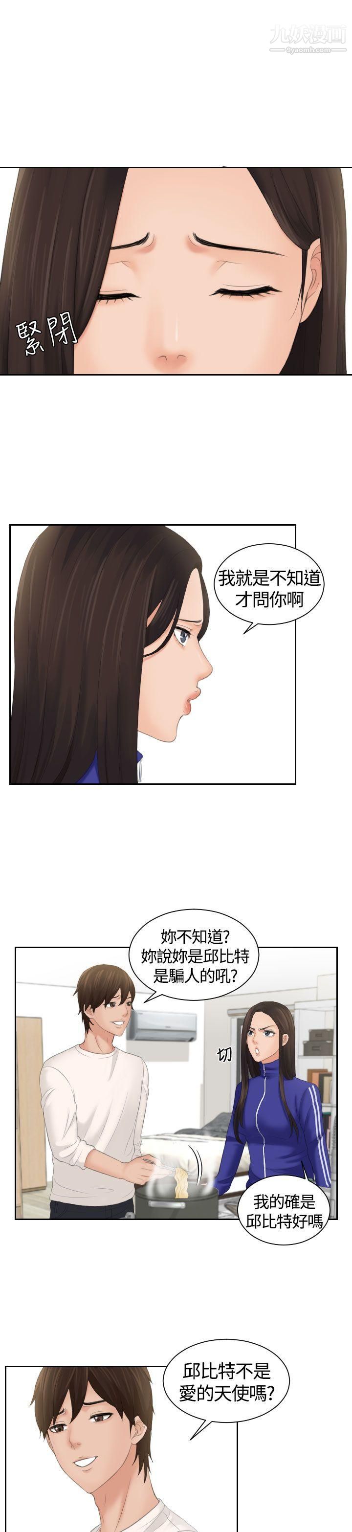 《My lovedoll》漫画最新章节第6话免费下拉式在线观看章节第【26】张图片