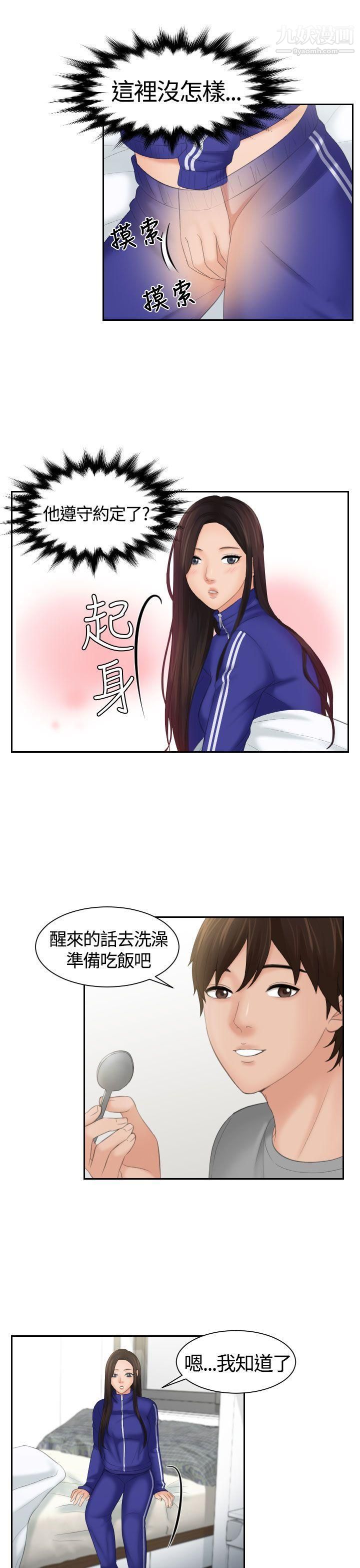 《My lovedoll》漫画最新章节第7话免费下拉式在线观看章节第【10】张图片