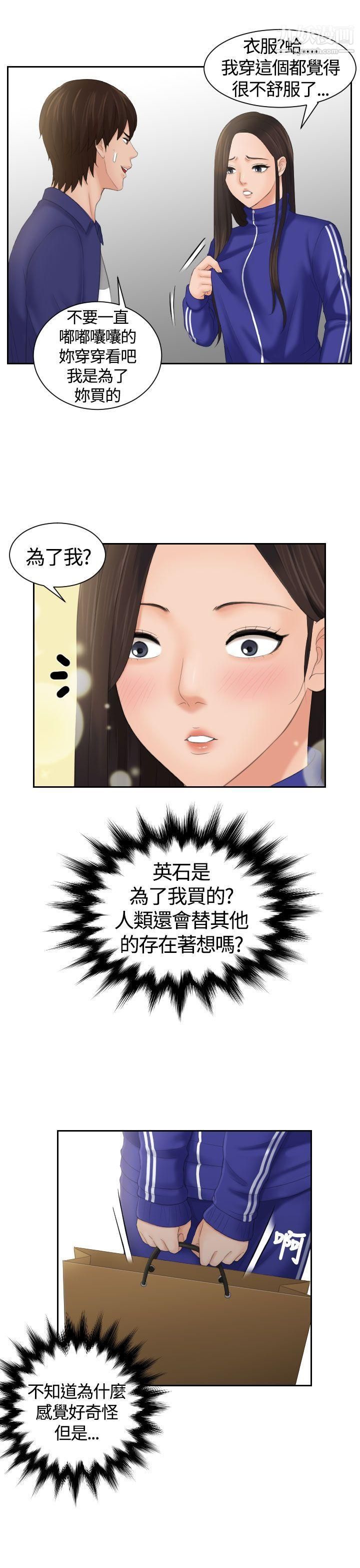 《My lovedoll》漫画最新章节第7话免费下拉式在线观看章节第【28】张图片