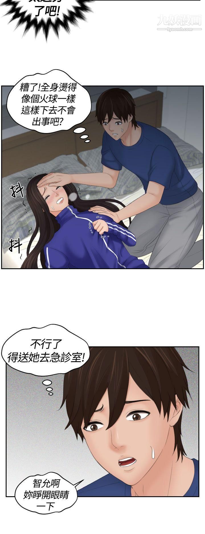 《My lovedoll》漫画最新章节第8话免费下拉式在线观看章节第【18】张图片