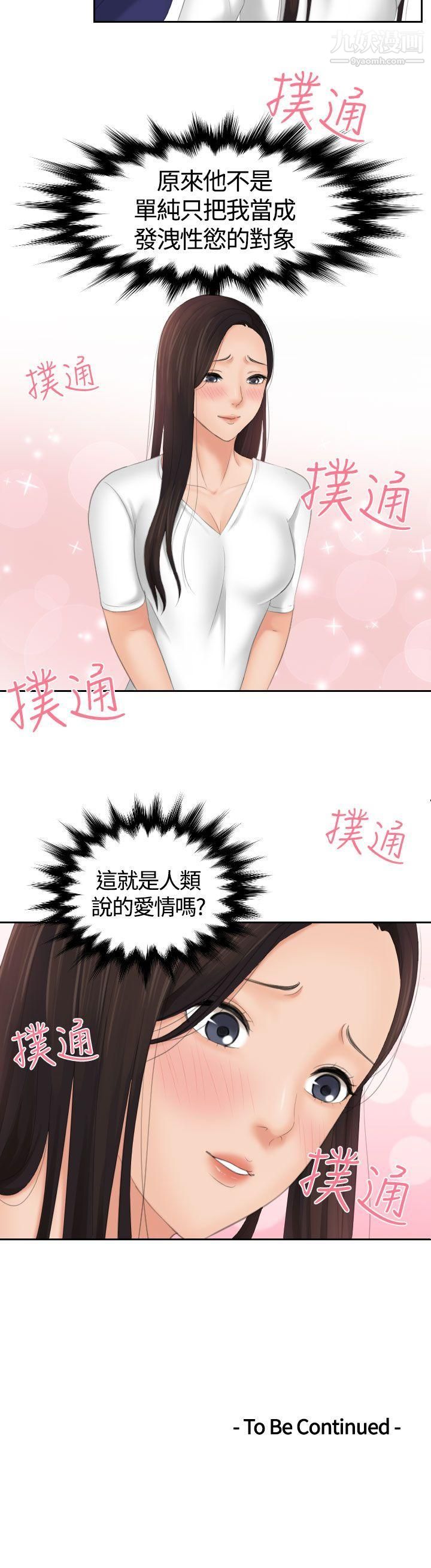 《My lovedoll》漫画最新章节第11话免费下拉式在线观看章节第【25】张图片