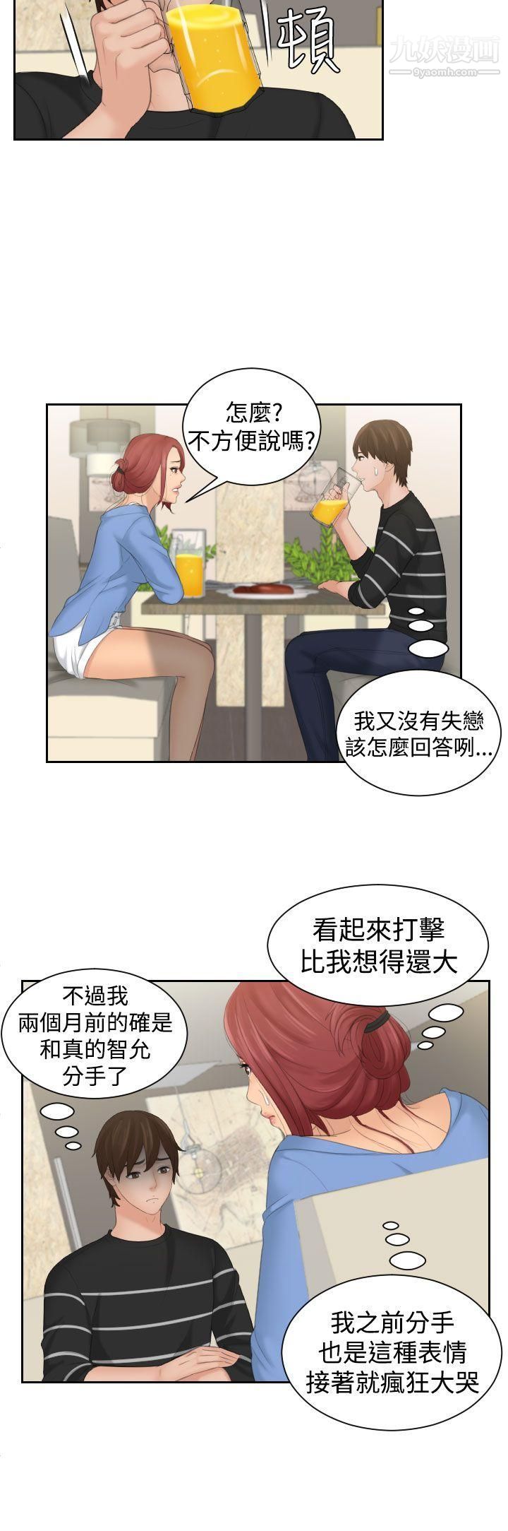 《My lovedoll》漫画最新章节第16话免费下拉式在线观看章节第【21】张图片