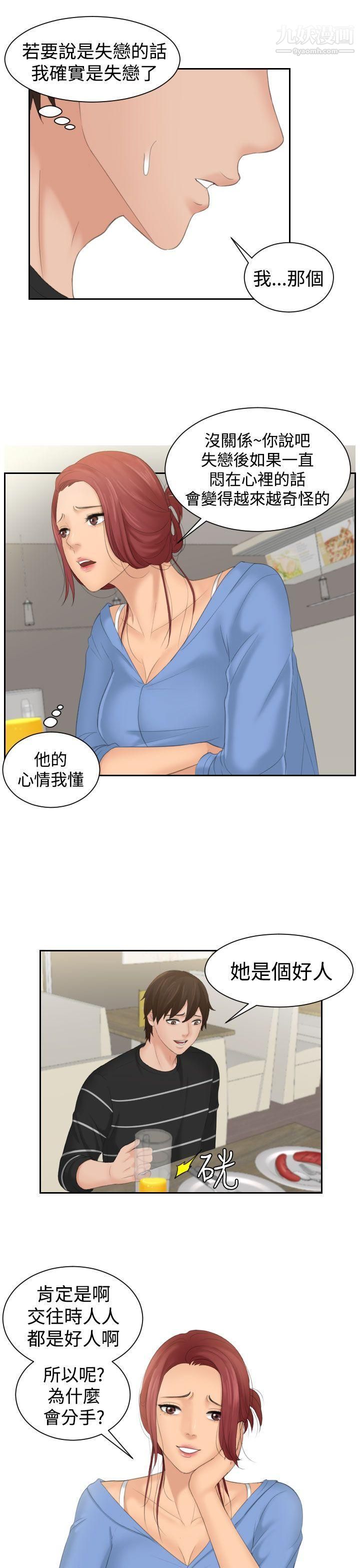 《My lovedoll》漫画最新章节第16话免费下拉式在线观看章节第【22】张图片