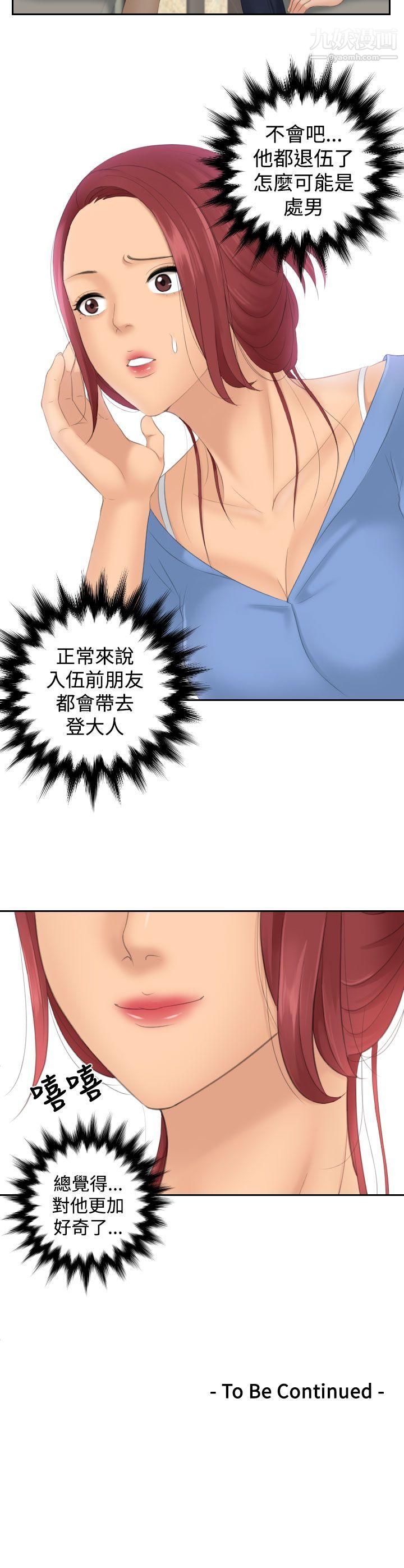 《My lovedoll》漫画最新章节第16话免费下拉式在线观看章节第【26】张图片