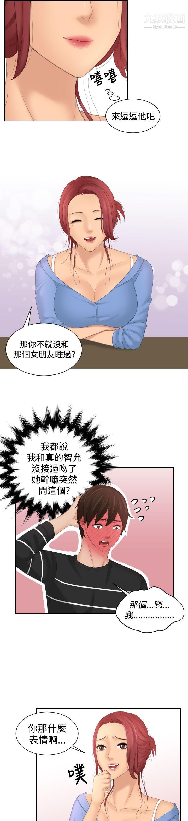 《My lovedoll》漫画最新章节第17话免费下拉式在线观看章节第【19】张图片