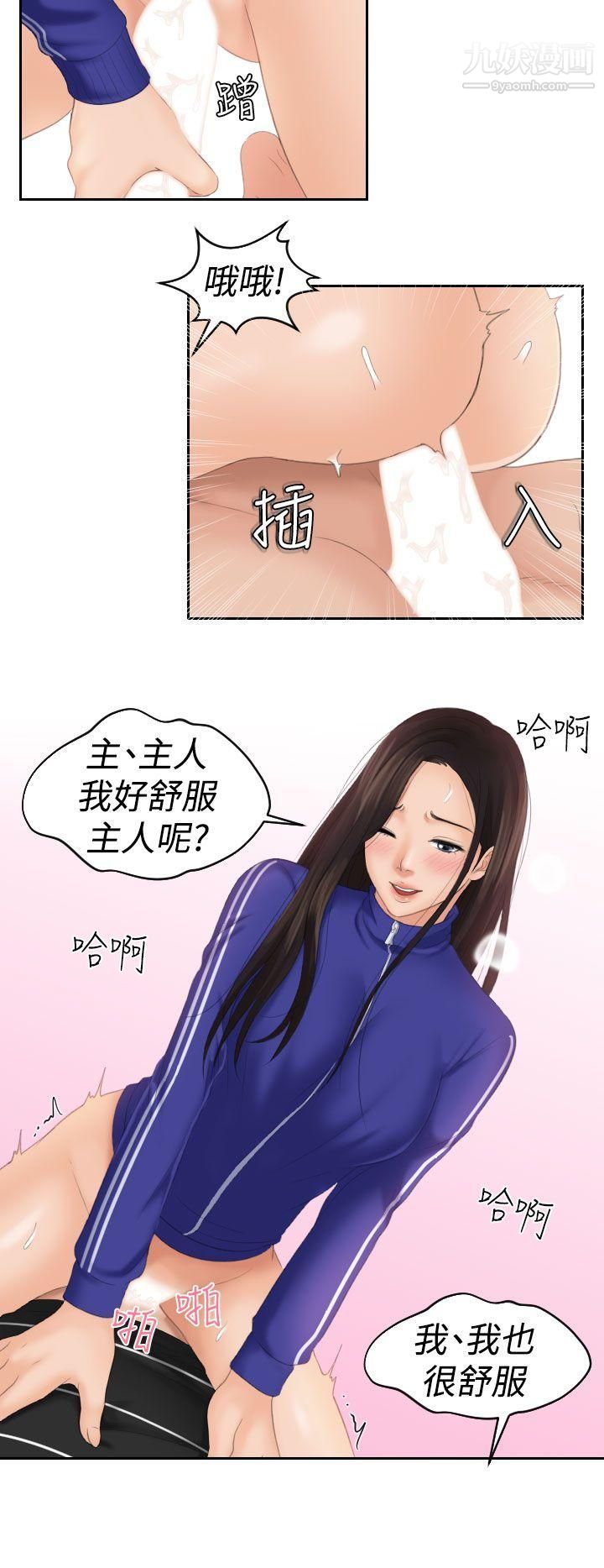 《My lovedoll》漫画最新章节第21话免费下拉式在线观看章节第【22】张图片