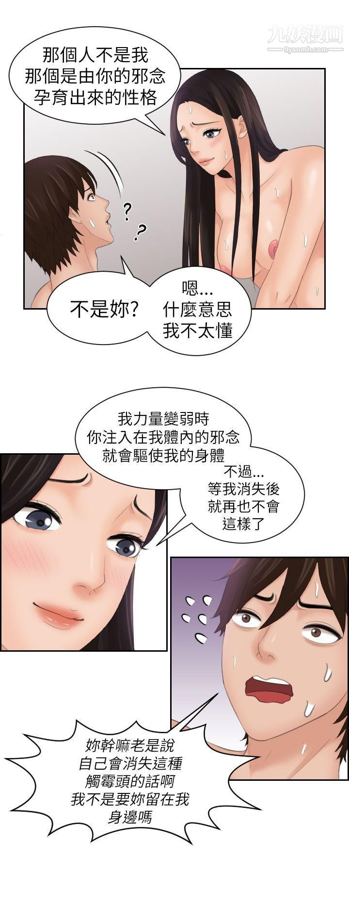 《My lovedoll》漫画最新章节第22话免费下拉式在线观看章节第【14】张图片