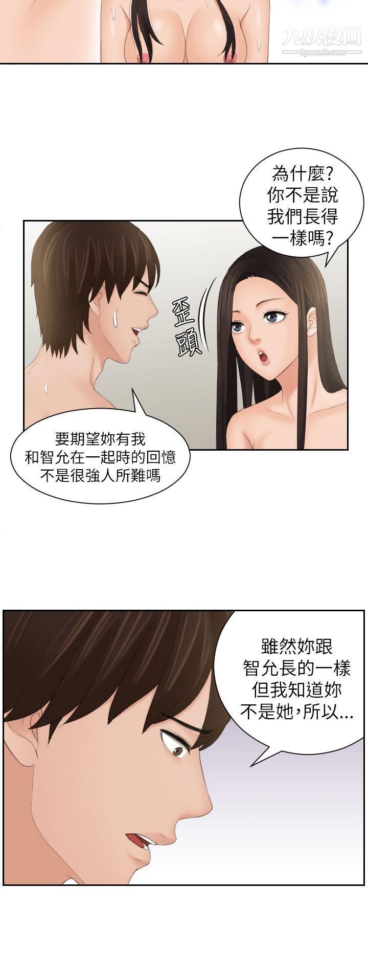 《My lovedoll》漫画最新章节第24话免费下拉式在线观看章节第【8】张图片