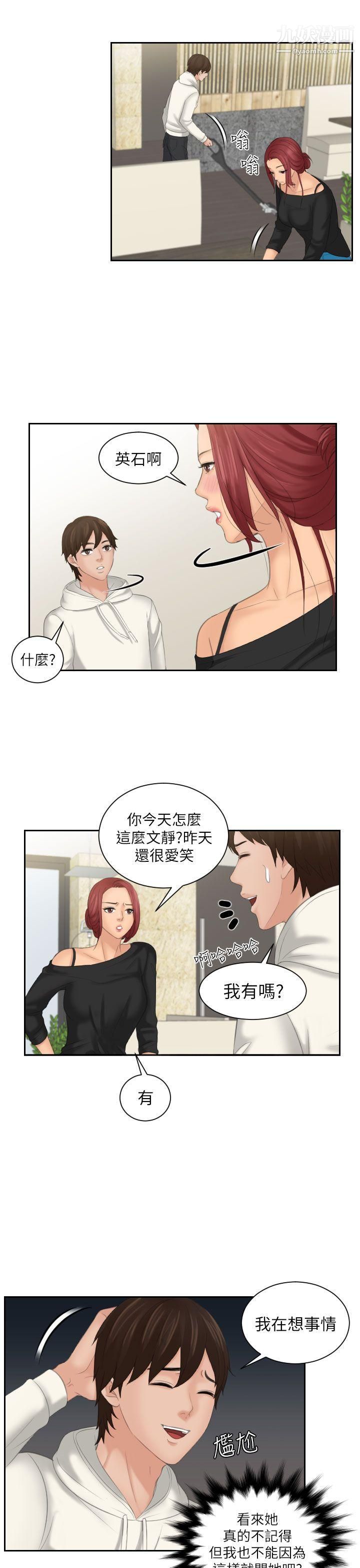 《My lovedoll》漫画最新章节第25话免费下拉式在线观看章节第【5】张图片