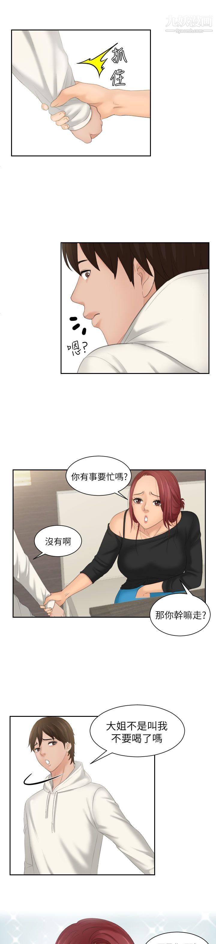 《My lovedoll》漫画最新章节第25话免费下拉式在线观看章节第【25】张图片