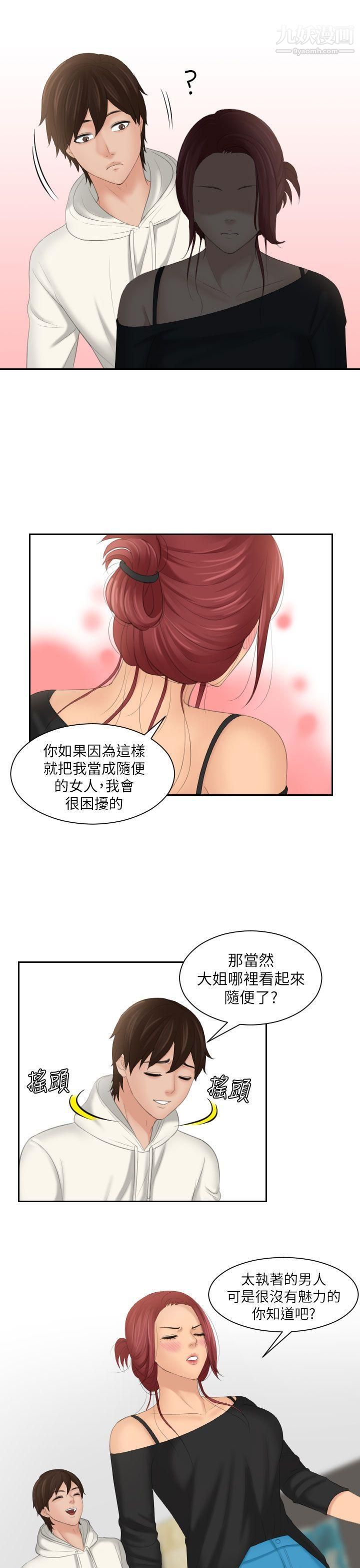 《My lovedoll》漫画最新章节第26话免费下拉式在线观看章节第【5】张图片