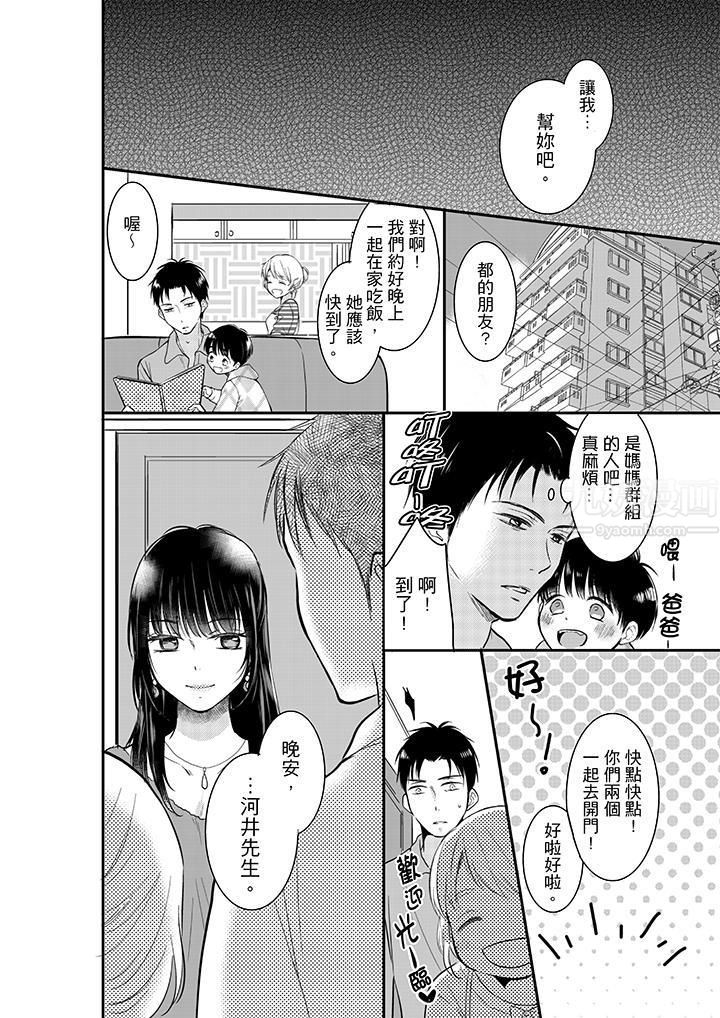 《你的丈夫，被我睡了。》漫画最新章节第6话免费下拉式在线观看章节第【5】张图片