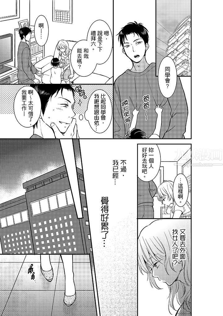 《你的丈夫，被我睡了。》漫画最新章节第11话免费下拉式在线观看章节第【4】张图片